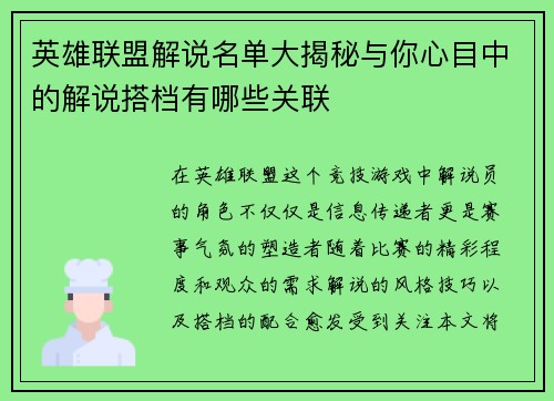 英雄联盟解说名单大揭秘与你心目中的解说搭档有哪些关联