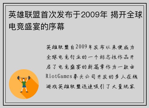 英雄联盟首次发布于2009年 揭开全球电竞盛宴的序幕