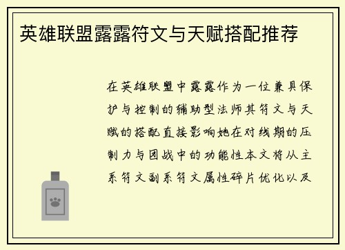 英雄联盟露露符文与天赋搭配推荐